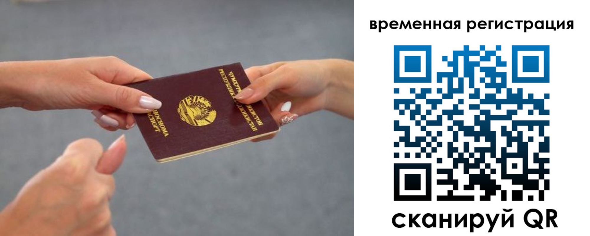 временная регистрация для школы в Бабаево