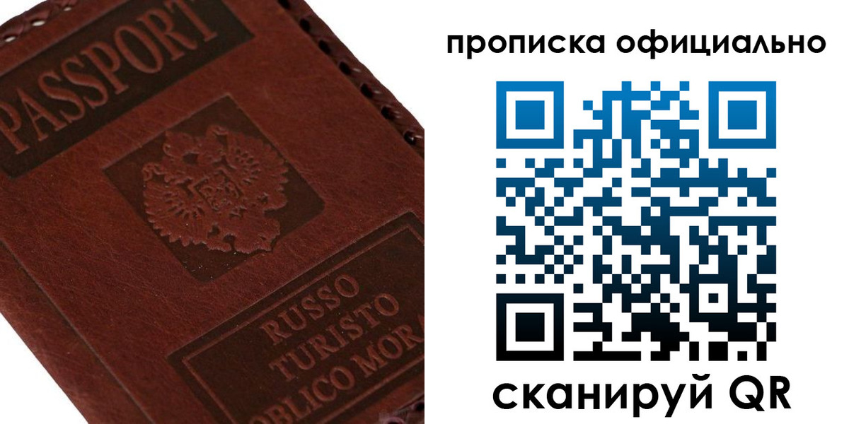 прописка ребенка в Бабаево