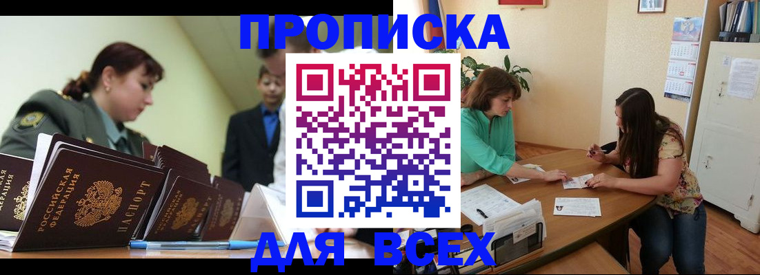 прописка законно в Бабаево