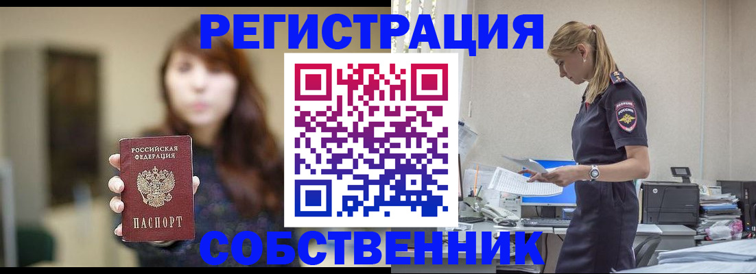 прописка для кредита в Бабаево